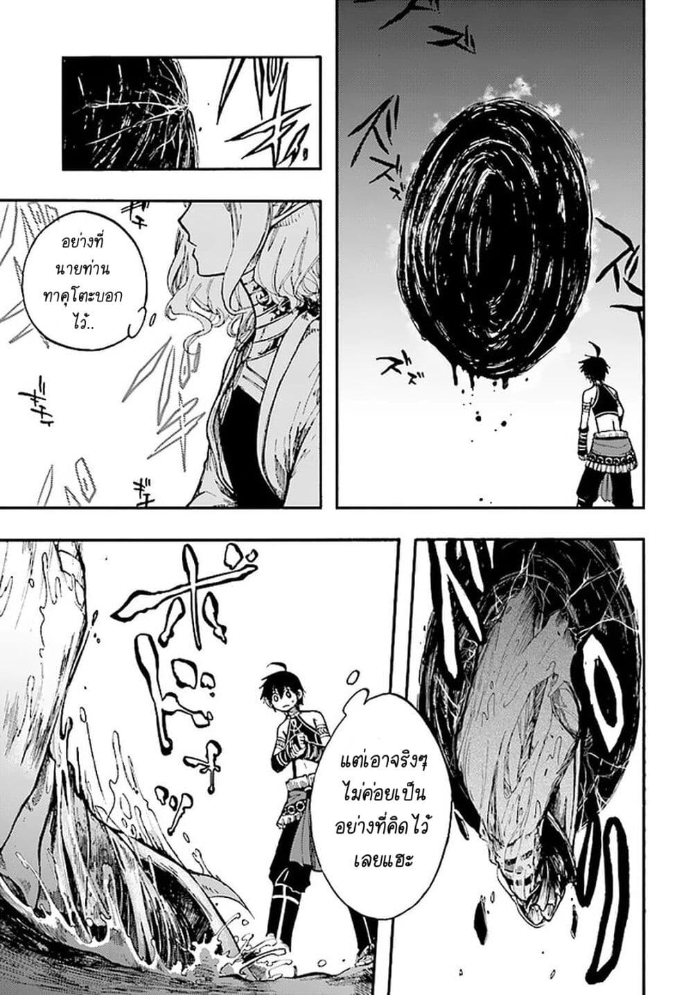 Isekai Apocalypse MYNOGHRA ~The Conquest of the World Starts With the Civilization of Ruin~ page 21