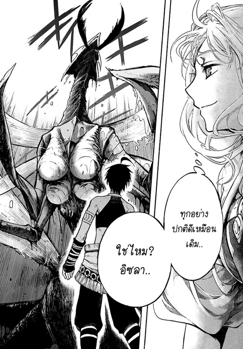 Isekai Apocalypse MYNOGHRA ~The Conquest of the World Starts With the Civilization of Ruin~ page 22