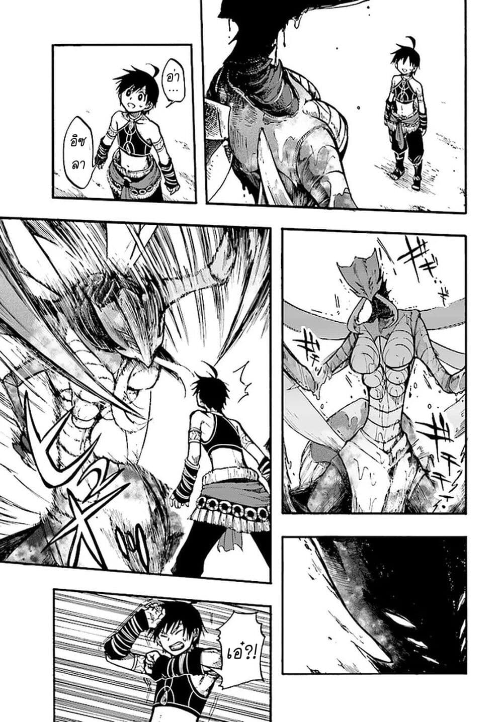 Isekai Apocalypse MYNOGHRA ~The Conquest of the World Starts With the Civilization of Ruin~ page 23