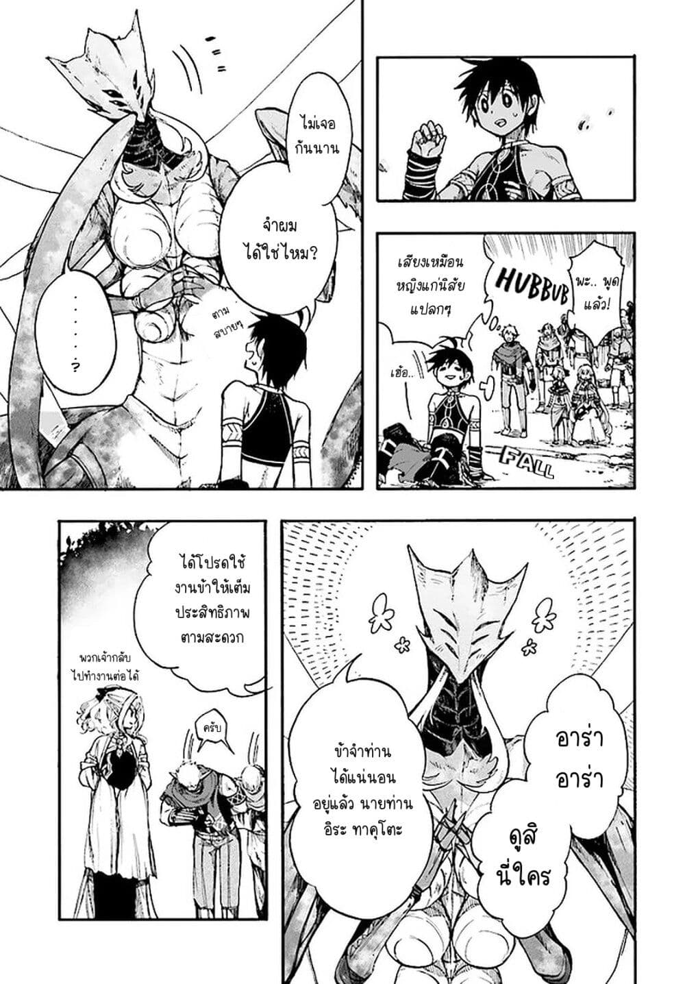 Isekai Apocalypse MYNOGHRA ~The Conquest of the World Starts With the Civilization of Ruin~ page 25