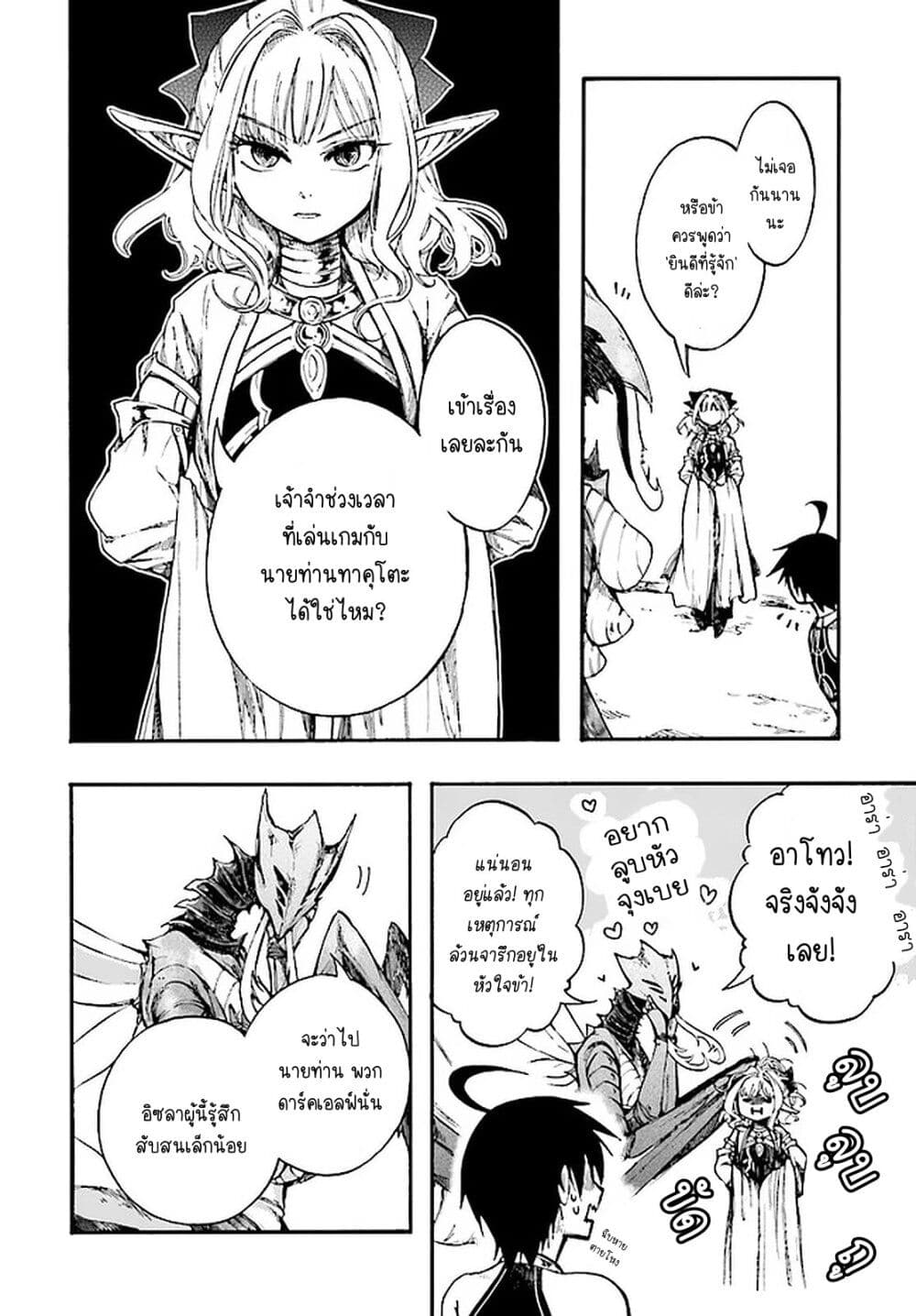 Isekai Apocalypse MYNOGHRA ~The Conquest of the World Starts With the Civilization of Ruin~ page 26