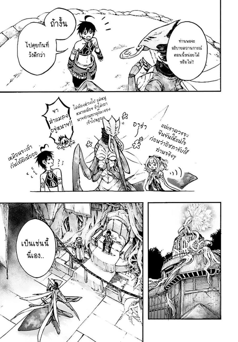 Isekai Apocalypse MYNOGHRA ~The Conquest of the World Starts With the Civilization of Ruin~ page 27