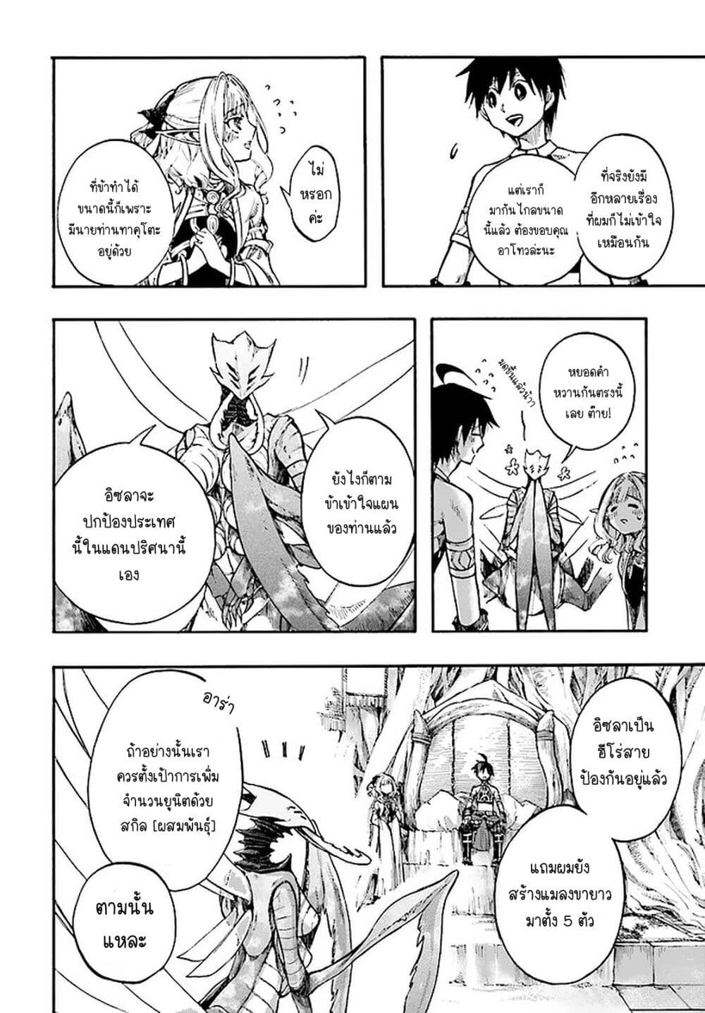 Isekai Apocalypse MYNOGHRA ~The Conquest of the World Starts With the Civilization of Ruin~ page 28