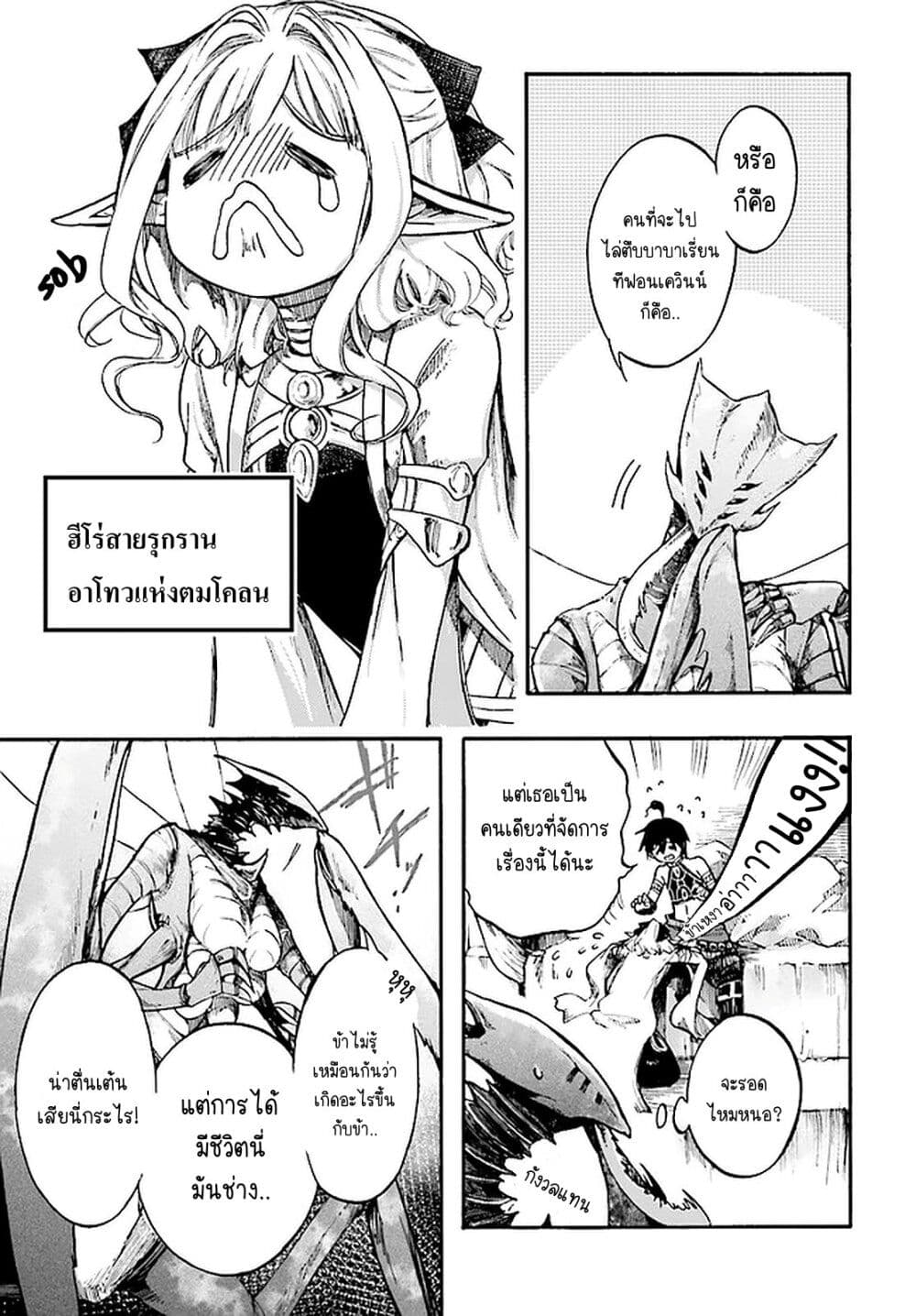 Isekai Apocalypse MYNOGHRA ~The Conquest of the World Starts With the Civilization of Ruin~ page 29