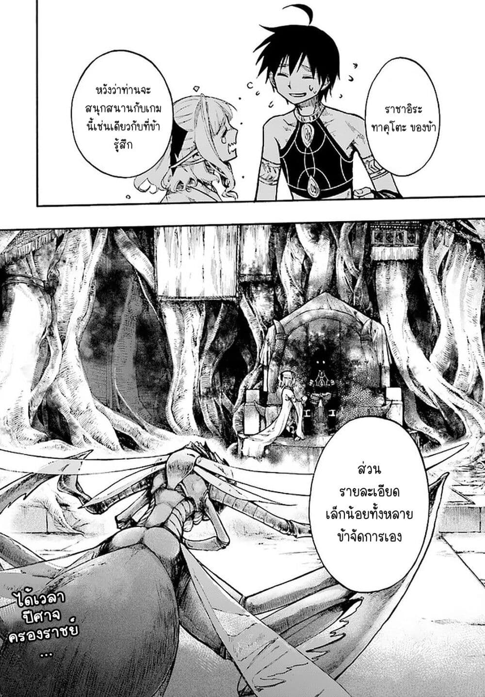 Isekai Apocalypse MYNOGHRA ~The Conquest of the World Starts With the Civilization of Ruin~ page 30