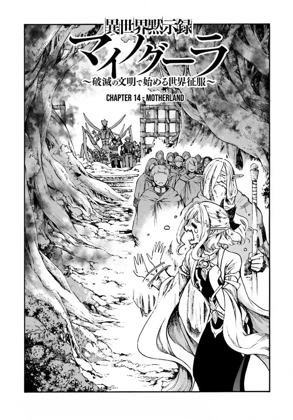 Isekai Apocalypse MYNOGHRA ~The Conquest of the World Starts With the Civilization of Ruin~ page 1