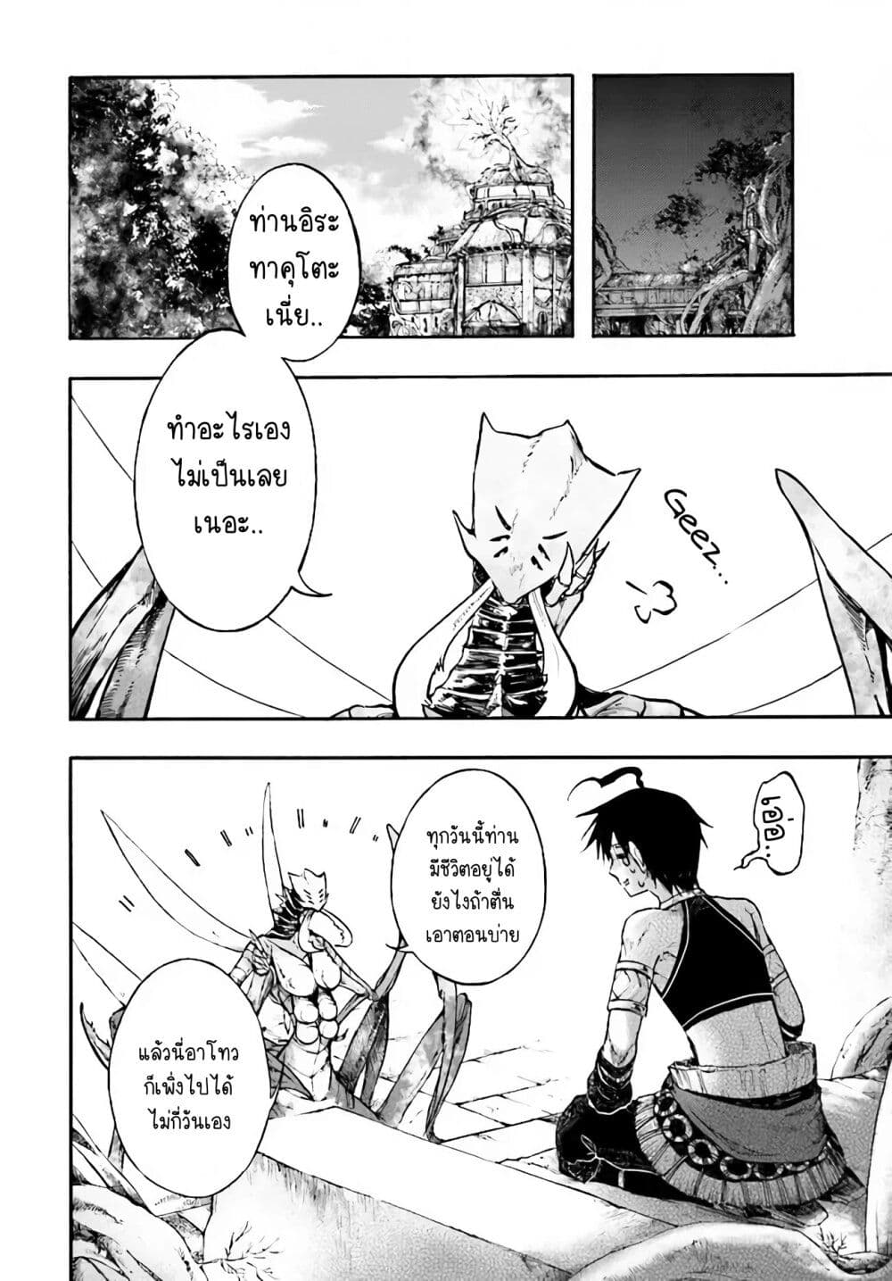 Isekai Apocalypse MYNOGHRA ~The Conquest of the World Starts With the Civilization of Ruin~ page 2