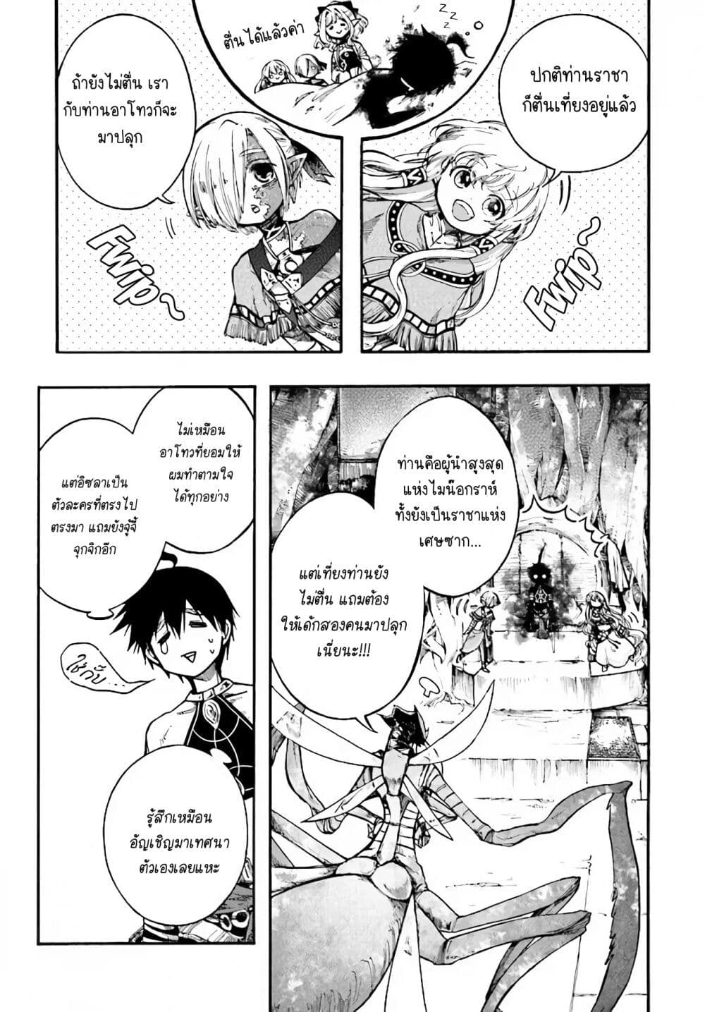 Isekai Apocalypse MYNOGHRA ~The Conquest of the World Starts With the Civilization of Ruin~ page 3