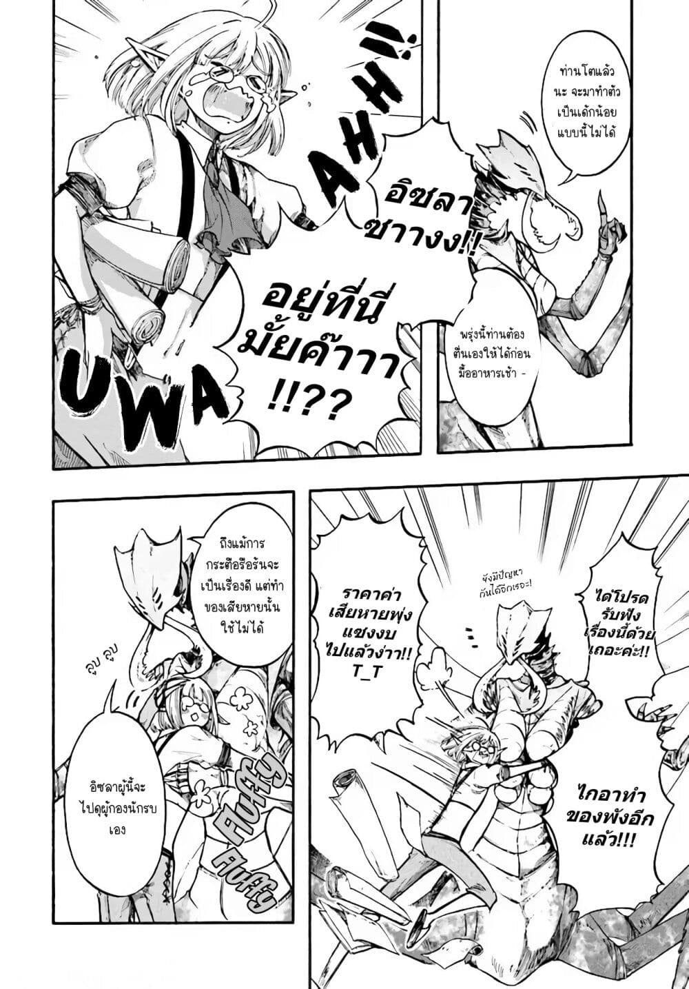 Isekai Apocalypse MYNOGHRA ~The Conquest of the World Starts With the Civilization of Ruin~ page 4