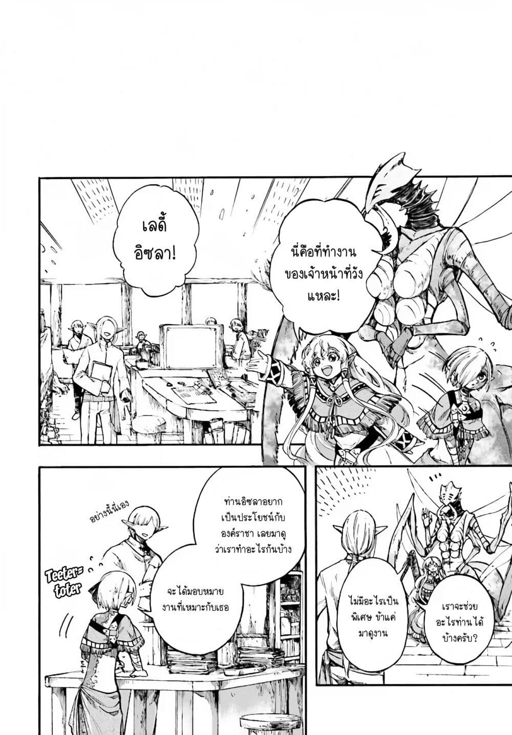 Isekai Apocalypse MYNOGHRA ~The Conquest of the World Starts With the Civilization of Ruin~ page 6