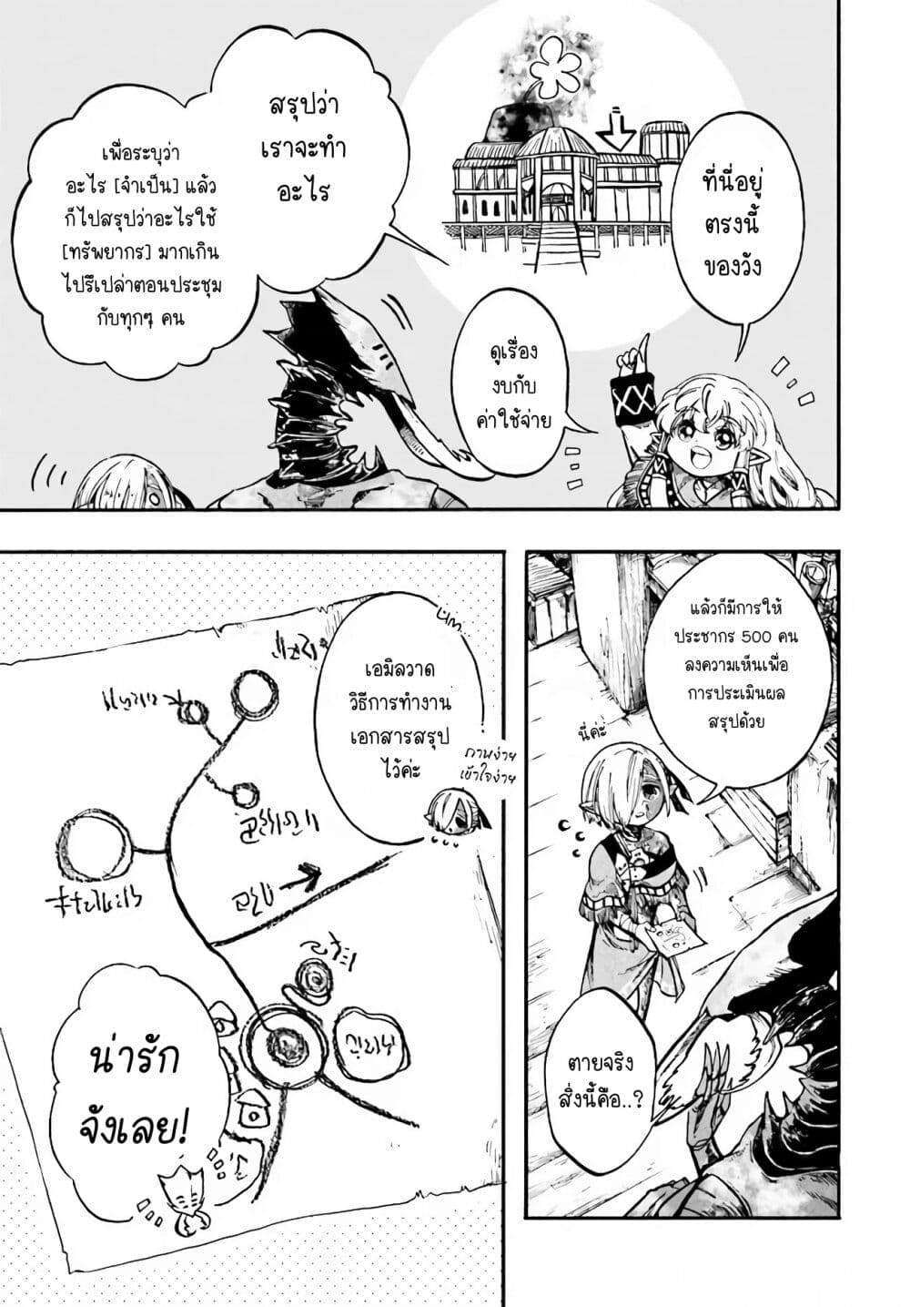 Isekai Apocalypse MYNOGHRA ~The Conquest of the World Starts With the Civilization of Ruin~ page 7