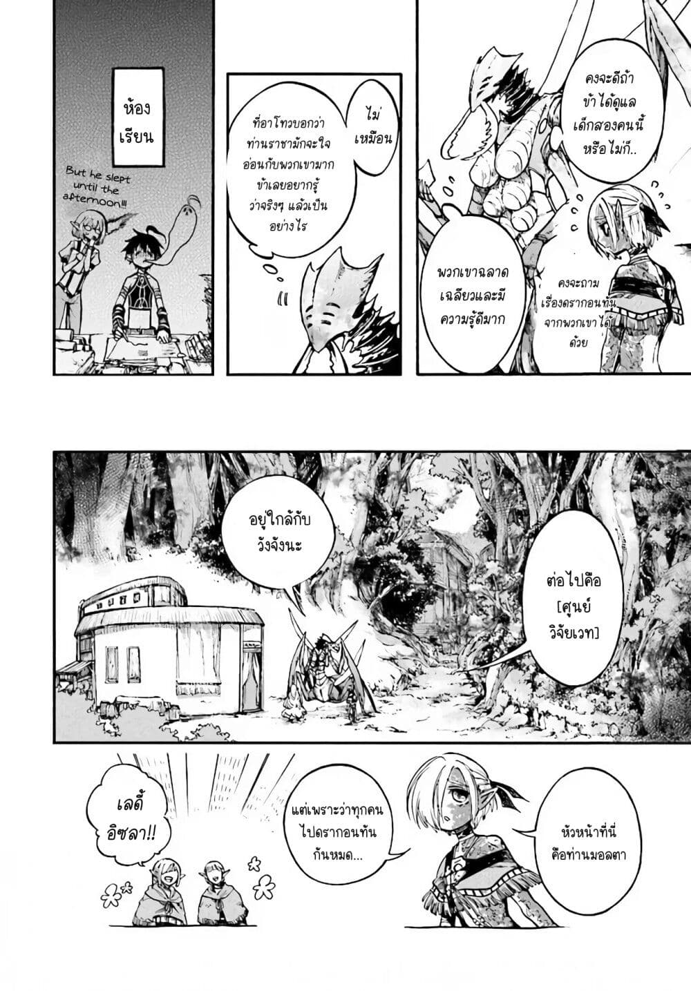 Isekai Apocalypse MYNOGHRA ~The Conquest of the World Starts With the Civilization of Ruin~ page 8