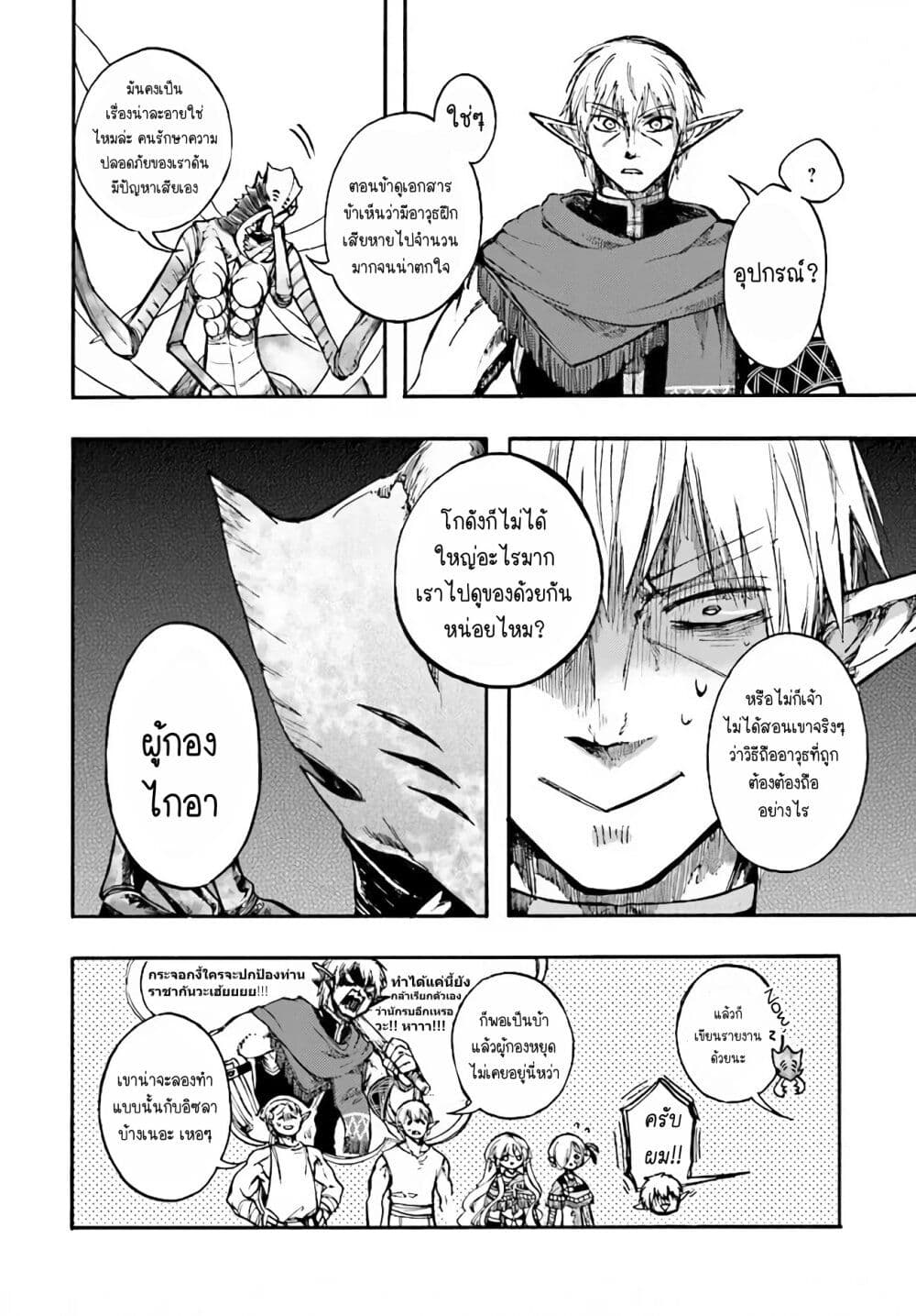 Isekai Apocalypse MYNOGHRA ~The Conquest of the World Starts With the Civilization of Ruin~ page 10