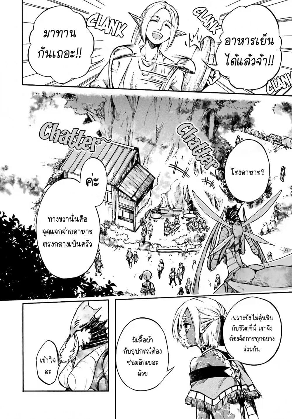 Isekai Apocalypse MYNOGHRA ~The Conquest of the World Starts With the Civilization of Ruin~ page 14