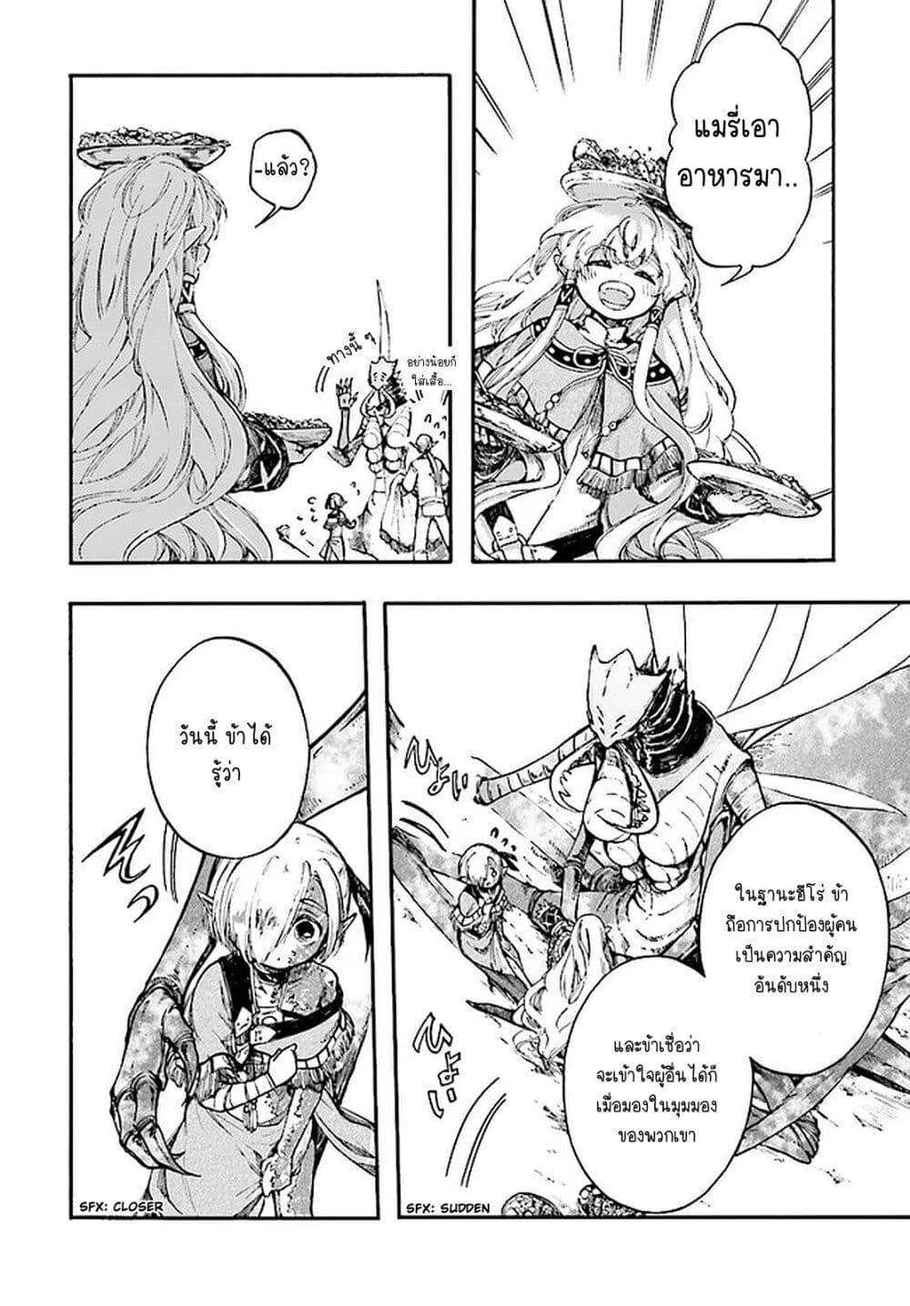 Isekai Apocalypse MYNOGHRA ~The Conquest of the World Starts With the Civilization of Ruin~ page 18