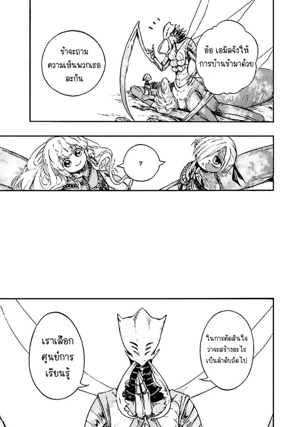 Isekai Apocalypse MYNOGHRA ~The Conquest of the World Starts With the Civilization of Ruin~ page 20