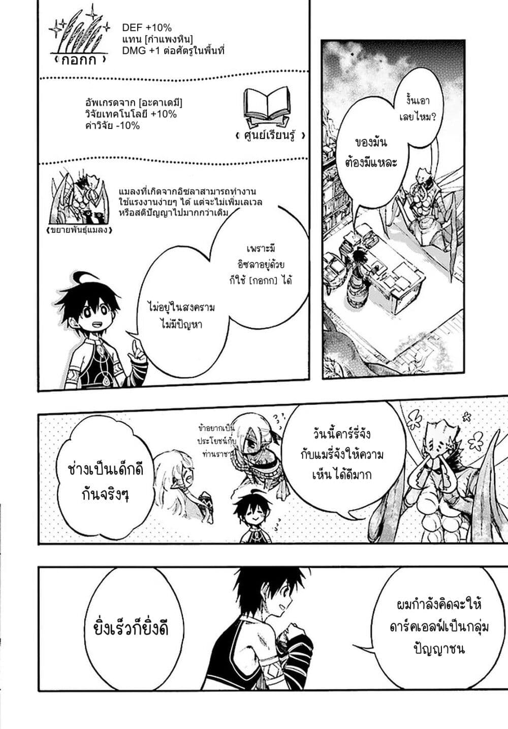 Isekai Apocalypse MYNOGHRA ~The Conquest of the World Starts With the Civilization of Ruin~ page 21