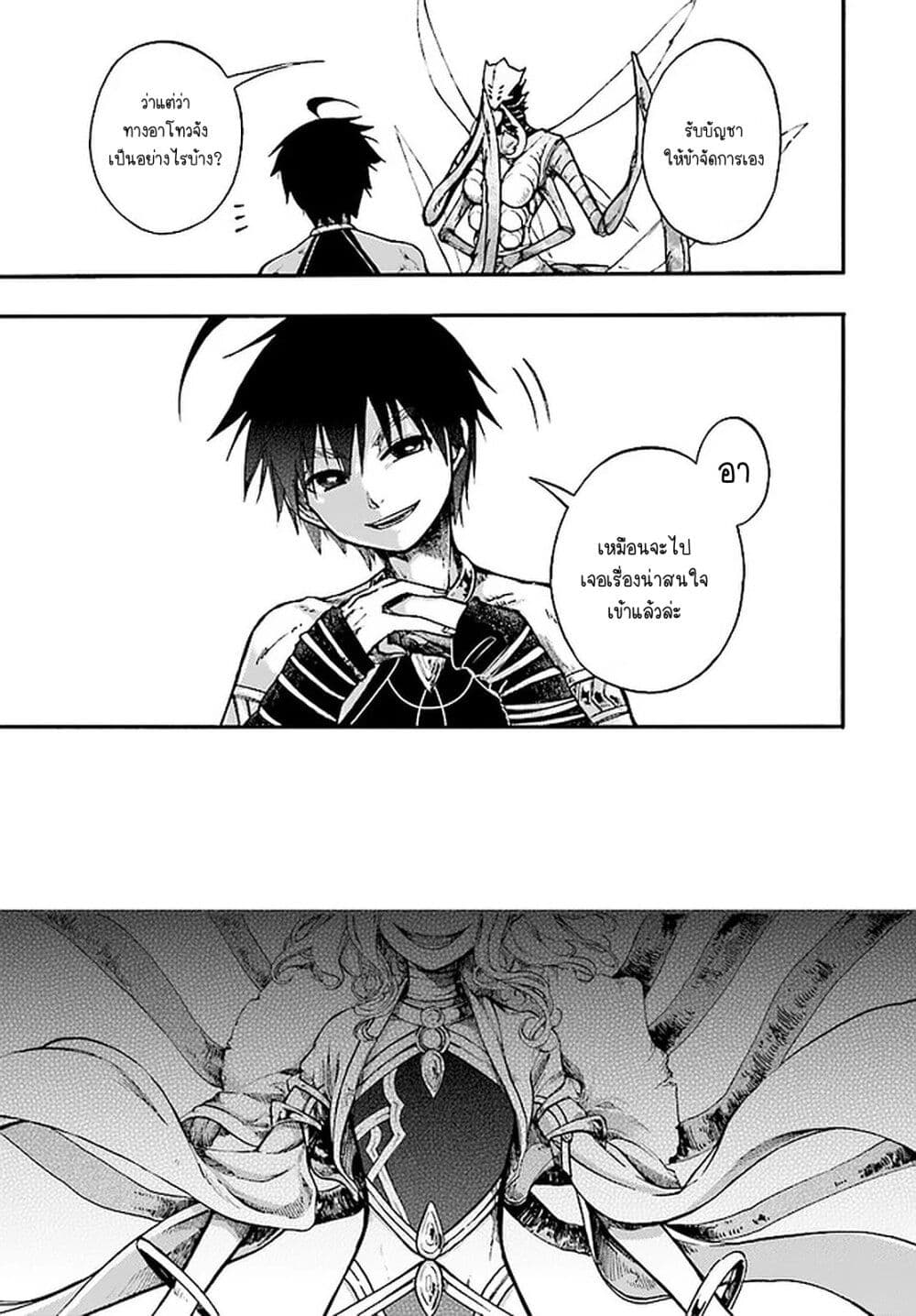 Isekai Apocalypse MYNOGHRA ~The Conquest of the World Starts With the Civilization of Ruin~ page 22