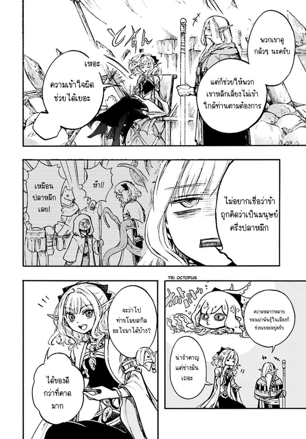 Isekai Apocalypse MYNOGHRA ~The Conquest of the World Starts With the Civilization of Ruin~ page 24