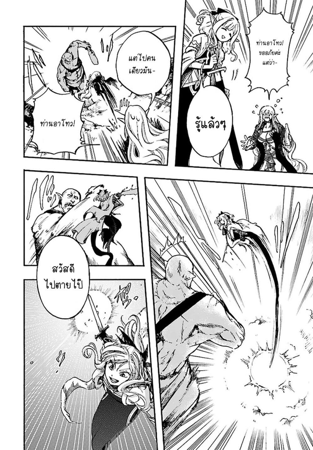 Isekai Apocalypse MYNOGHRA ~The Conquest of the World Starts With the Civilization of Ruin~ page 26