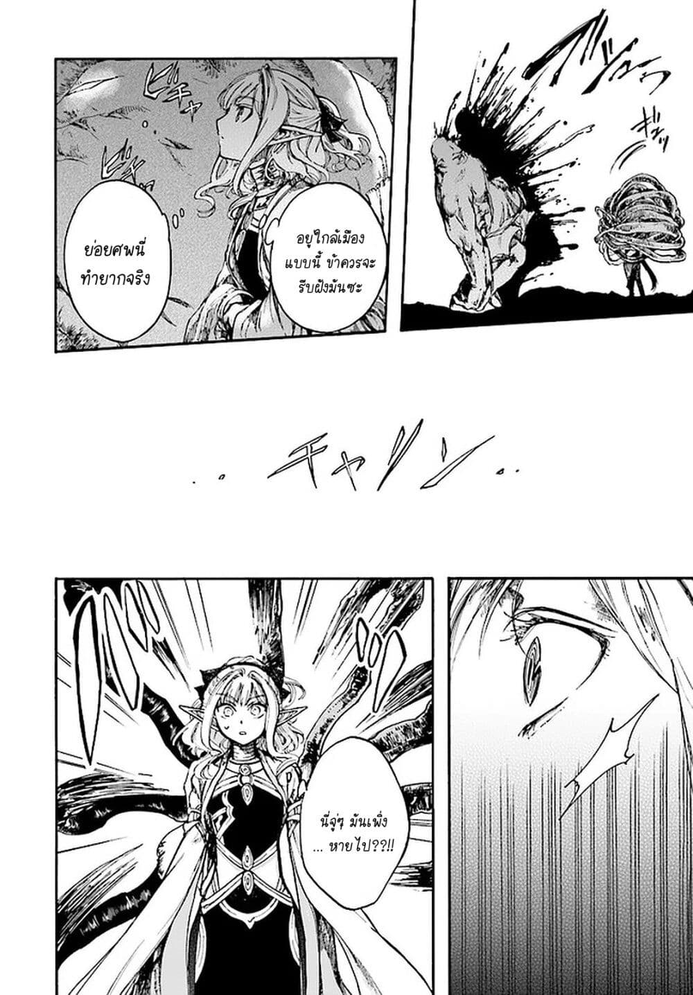 Isekai Apocalypse MYNOGHRA ~The Conquest of the World Starts With the Civilization of Ruin~ page 30