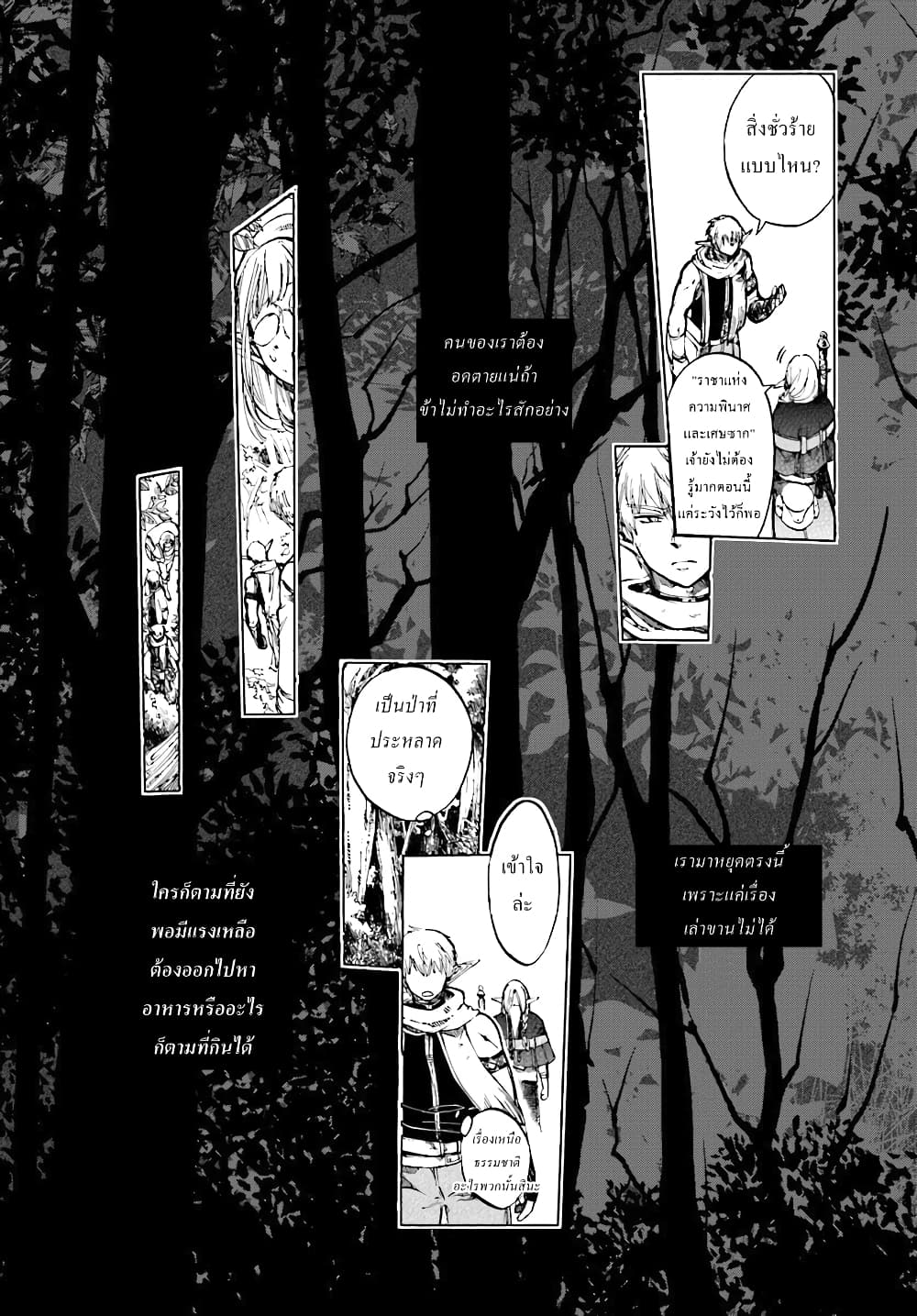 Isekai Apocalypse MYNOGHRA ~The Conquest of the World Starts With the Civilization of Ruin~ page 4
