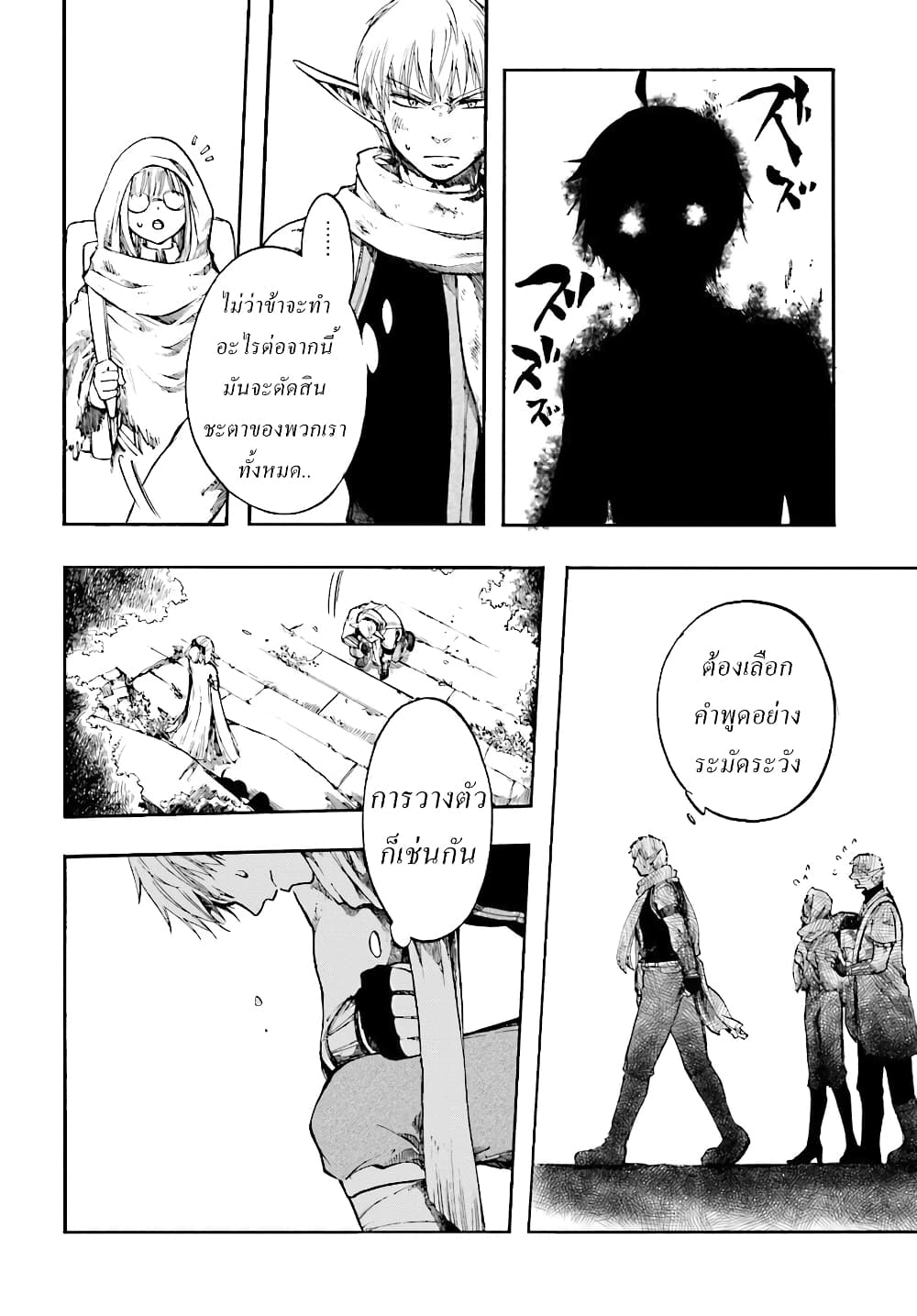Isekai Apocalypse MYNOGHRA ~The Conquest of the World Starts With the Civilization of Ruin~ page 7