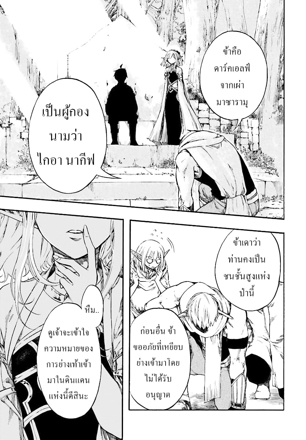 Isekai Apocalypse MYNOGHRA ~The Conquest of the World Starts With the Civilization of Ruin~ page 8