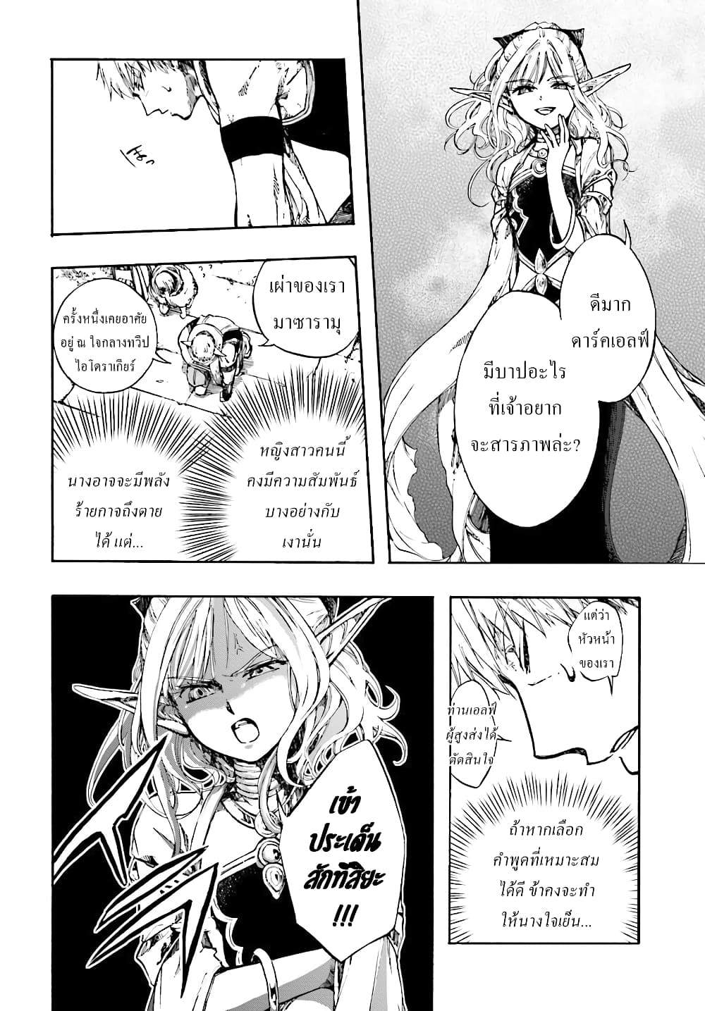 Isekai Apocalypse MYNOGHRA ~The Conquest of the World Starts With the Civilization of Ruin~ page 9