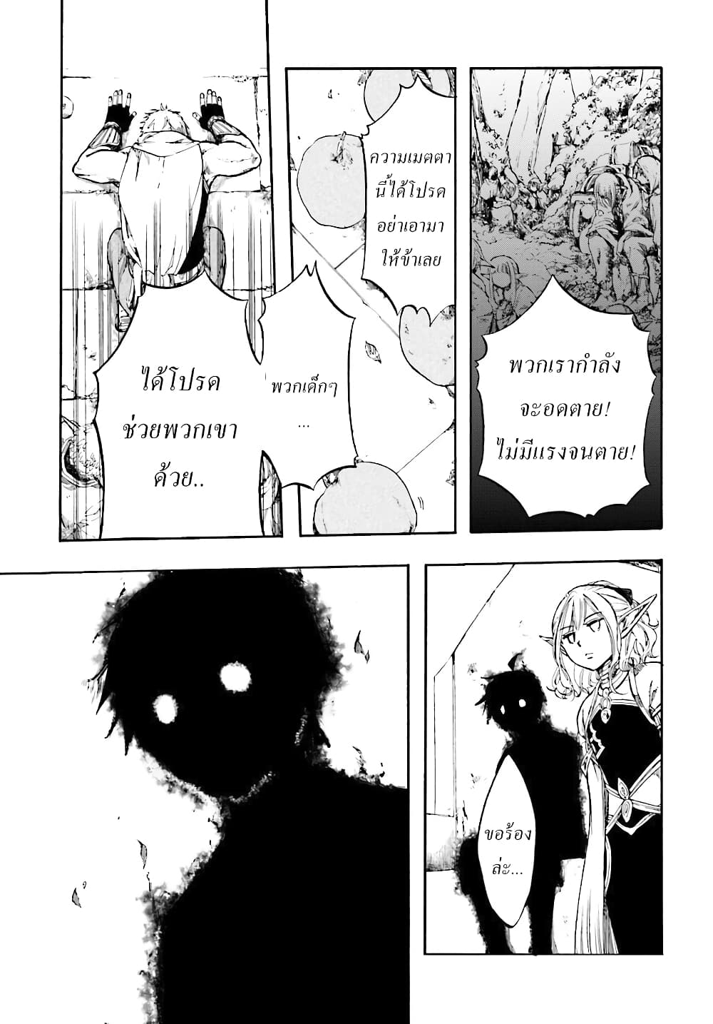Isekai Apocalypse MYNOGHRA ~The Conquest of the World Starts With the Civilization of Ruin~ page 18