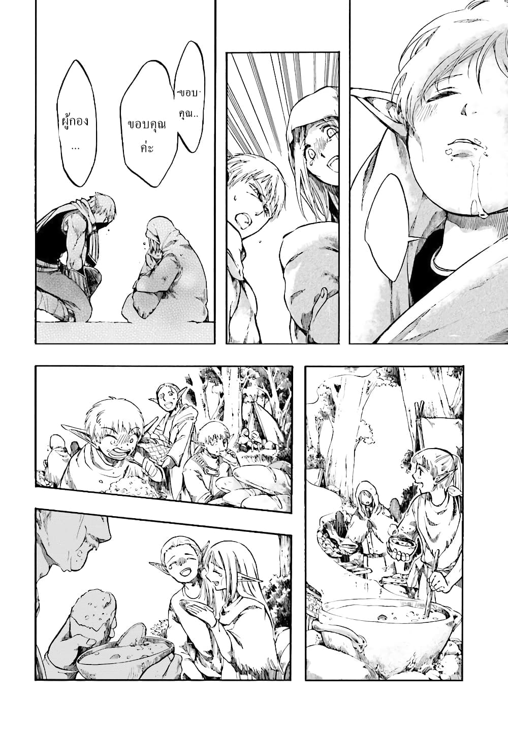 Isekai Apocalypse MYNOGHRA ~The Conquest of the World Starts With the Civilization of Ruin~ page 21