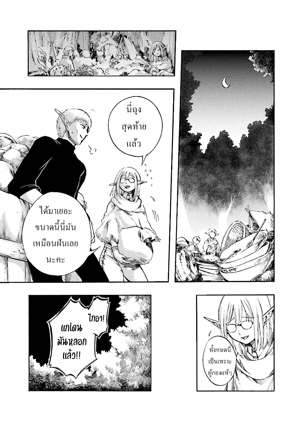 Isekai Apocalypse MYNOGHRA ~The Conquest of the World Starts With the Civilization of Ruin~ page 22
