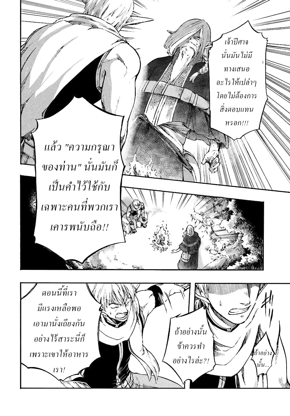 Isekai Apocalypse MYNOGHRA ~The Conquest of the World Starts With the Civilization of Ruin~ page 23