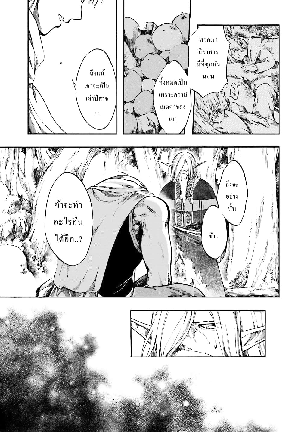 Isekai Apocalypse MYNOGHRA ~The Conquest of the World Starts With the Civilization of Ruin~ page 24