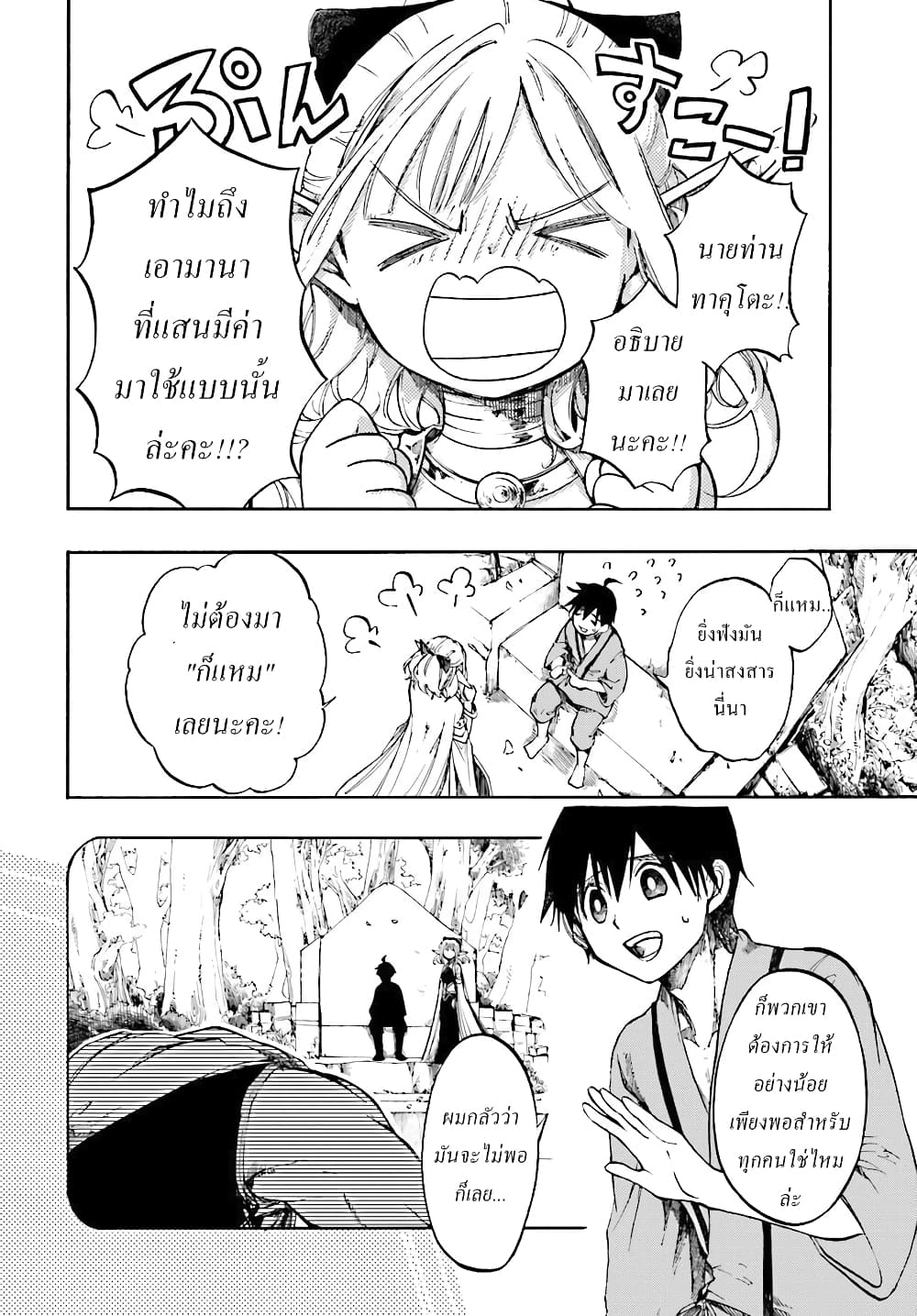 Isekai Apocalypse MYNOGHRA ~The Conquest of the World Starts With the Civilization of Ruin~ page 25