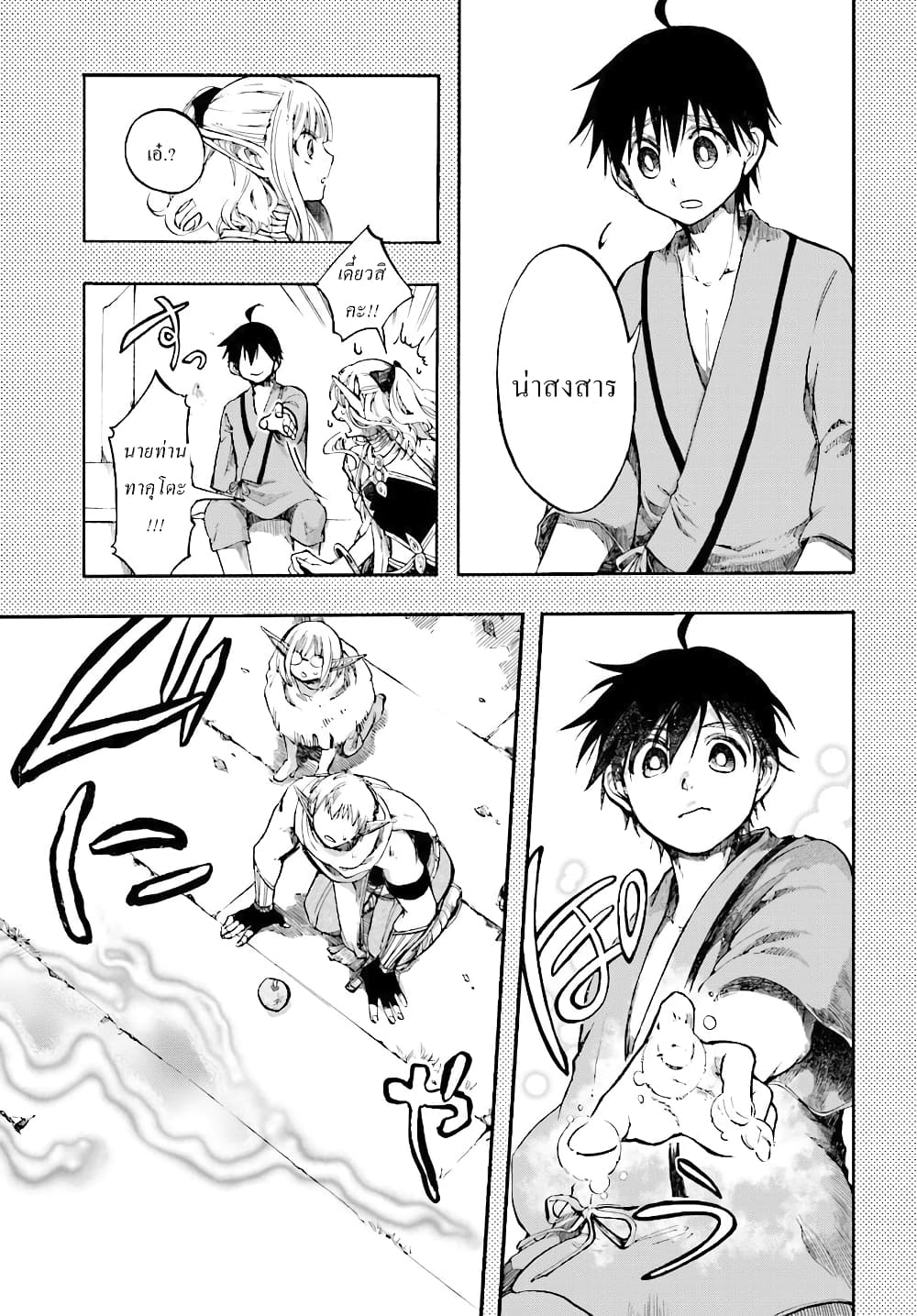 Isekai Apocalypse MYNOGHRA ~The Conquest of the World Starts With the Civilization of Ruin~ page 26