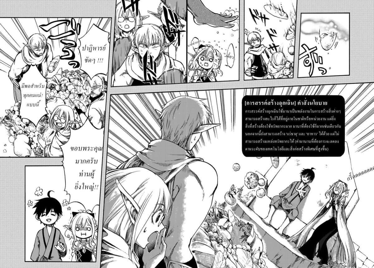 Isekai Apocalypse MYNOGHRA ~The Conquest of the World Starts With the Civilization of Ruin~ page 27
