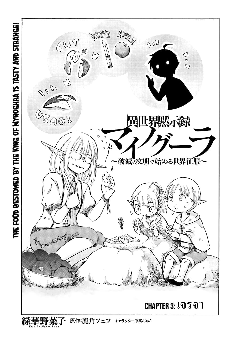 Isekai Apocalypse MYNOGHRA ~The Conquest of the World Starts With the Civilization of Ruin~ page 1
