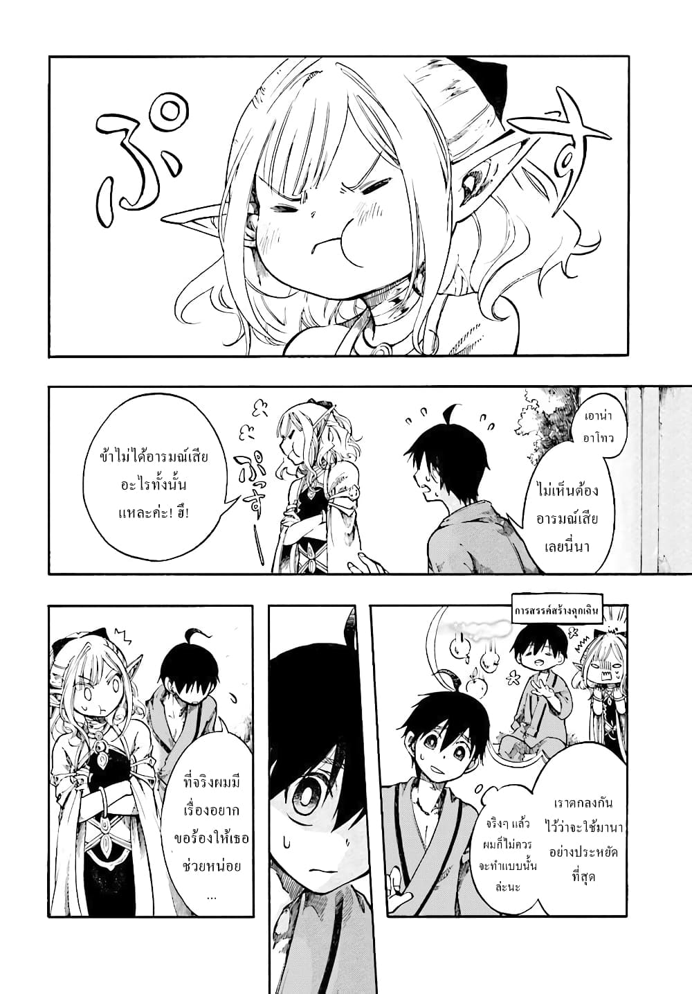 Isekai Apocalypse MYNOGHRA ~The Conquest of the World Starts With the Civilization of Ruin~ page 2
