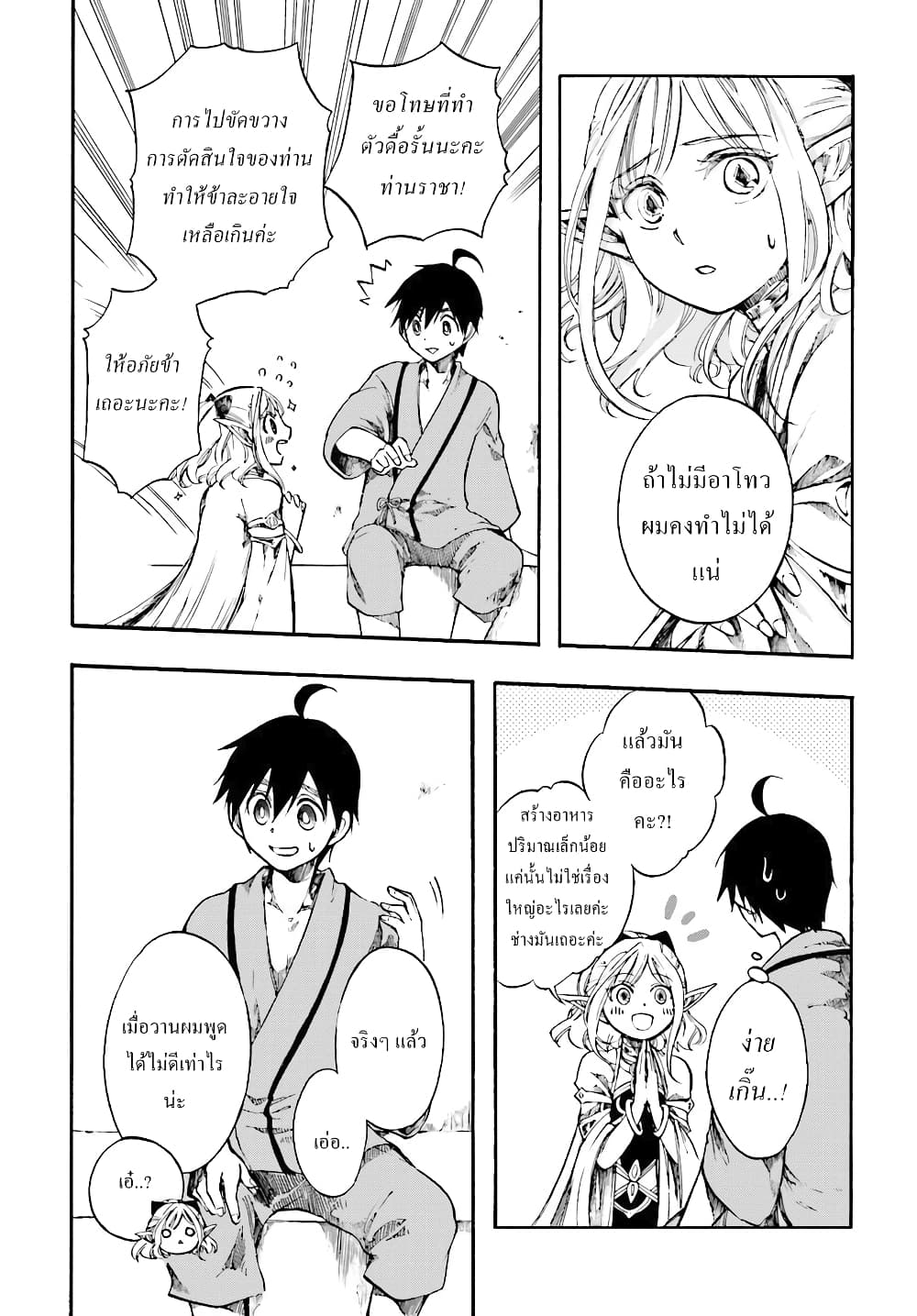 Isekai Apocalypse MYNOGHRA ~The Conquest of the World Starts With the Civilization of Ruin~ page 3