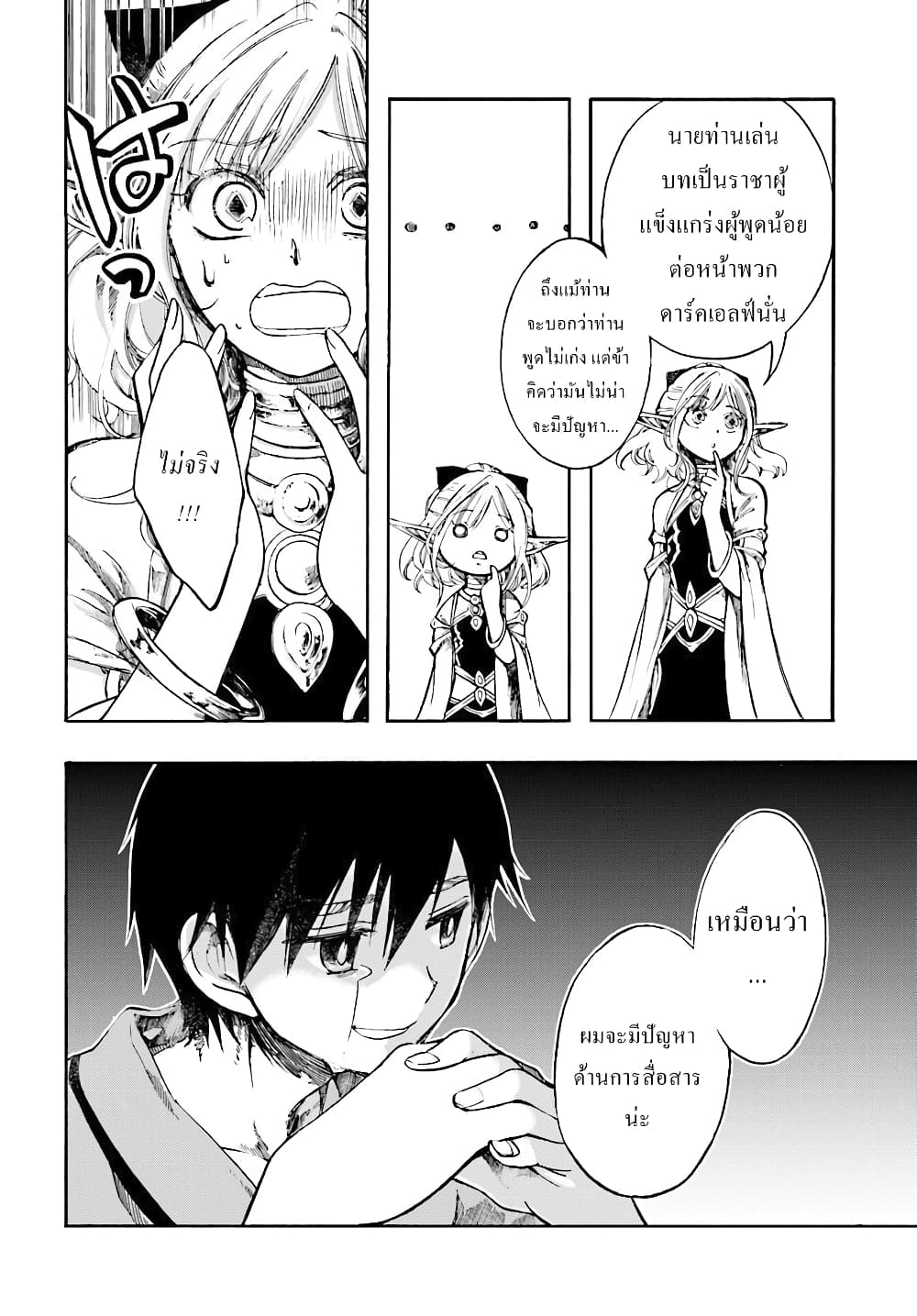 Isekai Apocalypse MYNOGHRA ~The Conquest of the World Starts With the Civilization of Ruin~ page 4