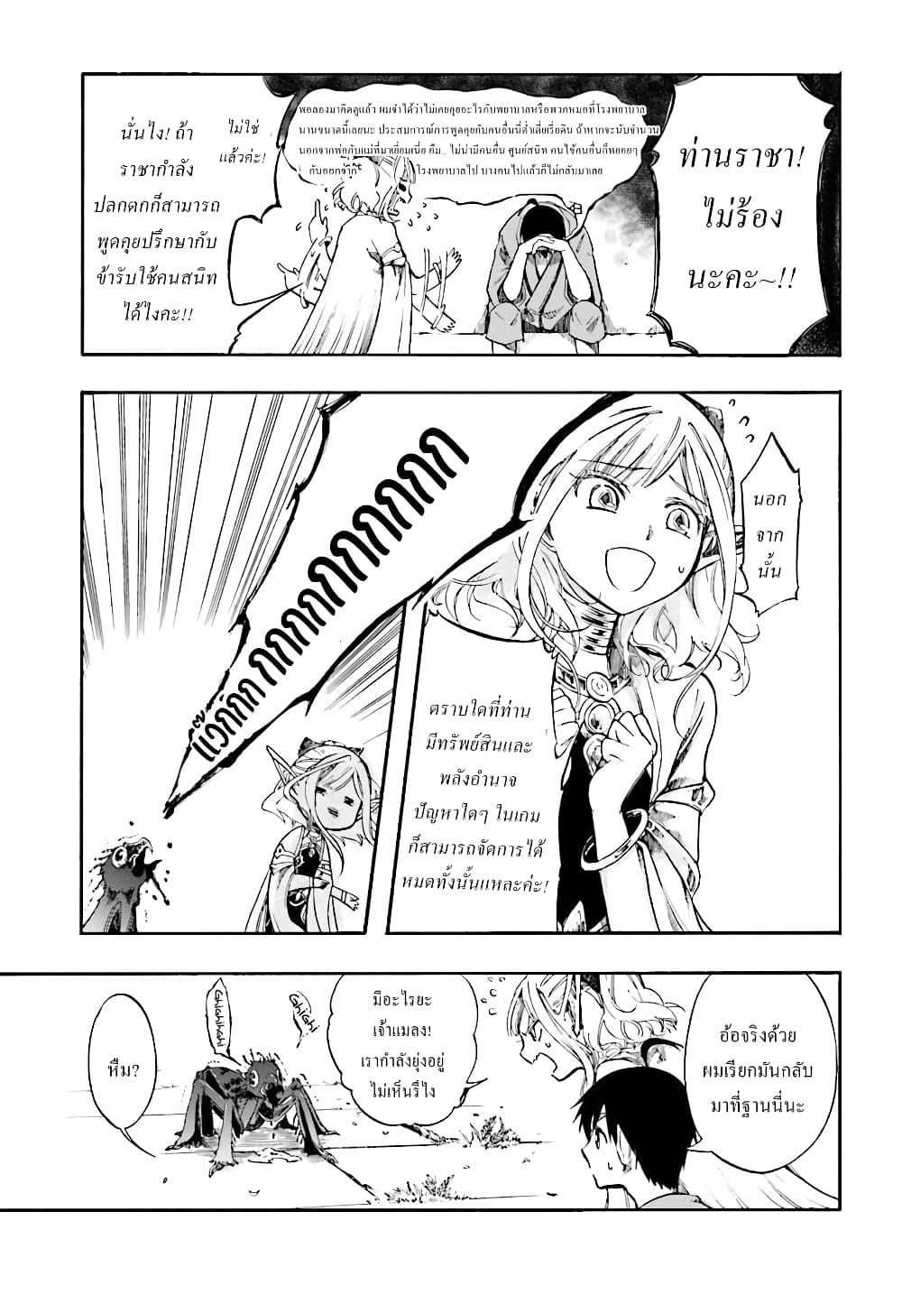 Isekai Apocalypse MYNOGHRA ~The Conquest of the World Starts With the Civilization of Ruin~ page 5