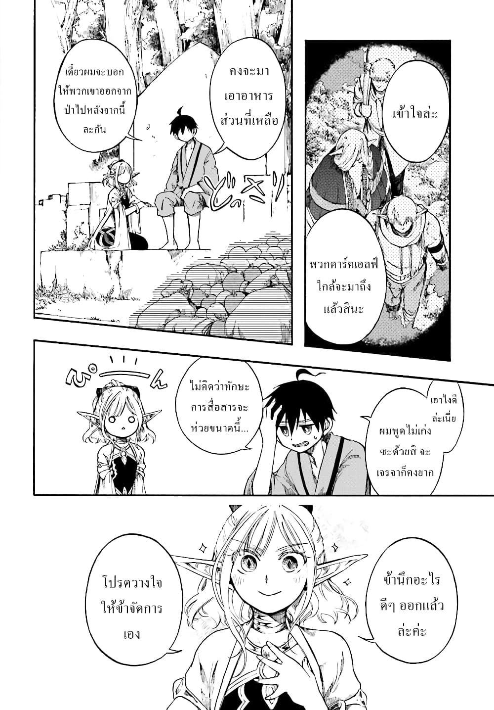 Isekai Apocalypse MYNOGHRA ~The Conquest of the World Starts With the Civilization of Ruin~ page 6