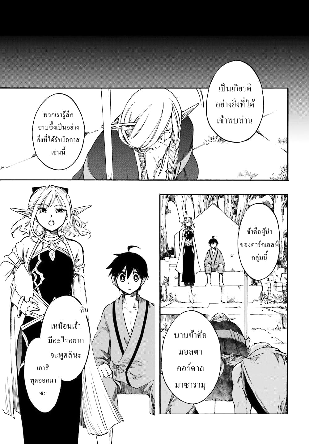 Isekai Apocalypse MYNOGHRA ~The Conquest of the World Starts With the Civilization of Ruin~ page 7