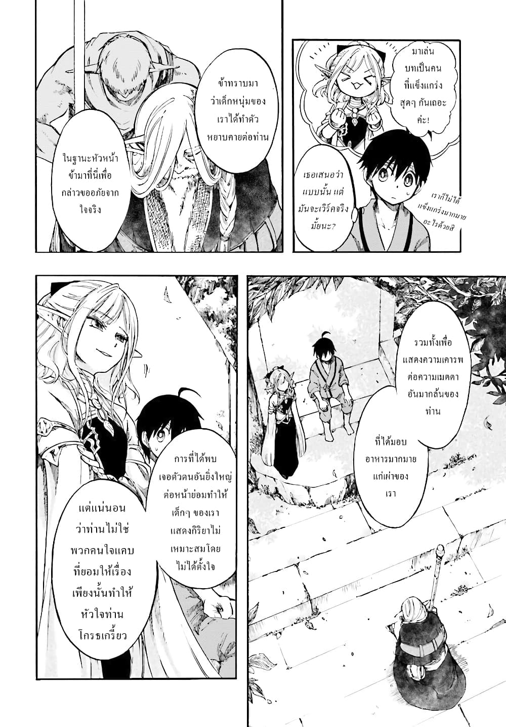 Isekai Apocalypse MYNOGHRA ~The Conquest of the World Starts With the Civilization of Ruin~ page 8