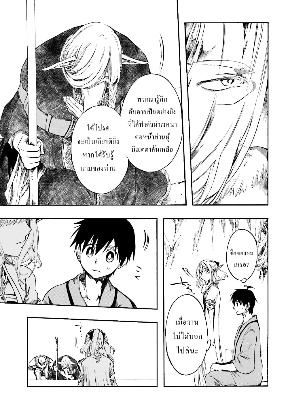 Isekai Apocalypse MYNOGHRA ~The Conquest of the World Starts With the Civilization of Ruin~ page 9