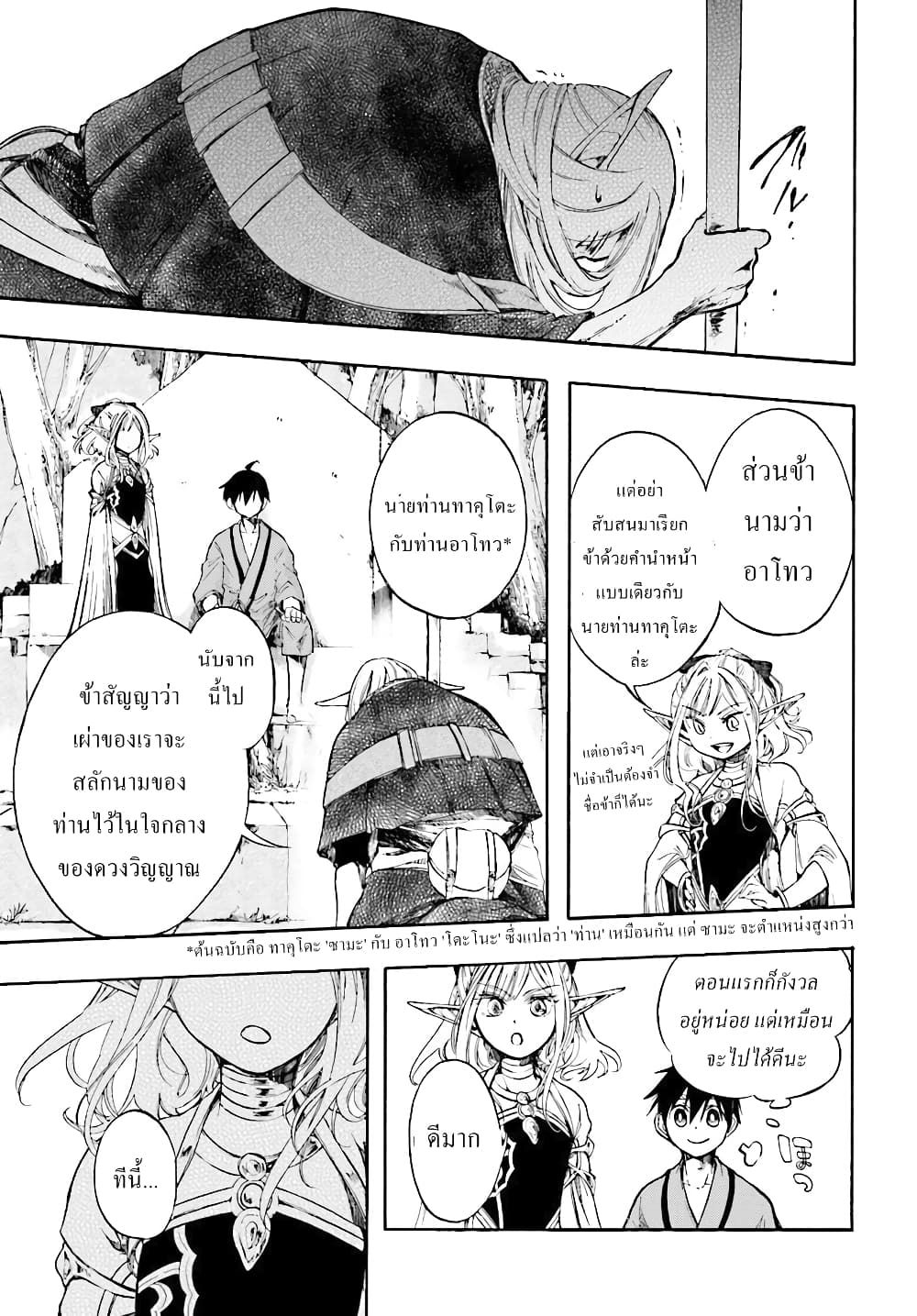 Isekai Apocalypse MYNOGHRA ~The Conquest of the World Starts With the Civilization of Ruin~ page 11