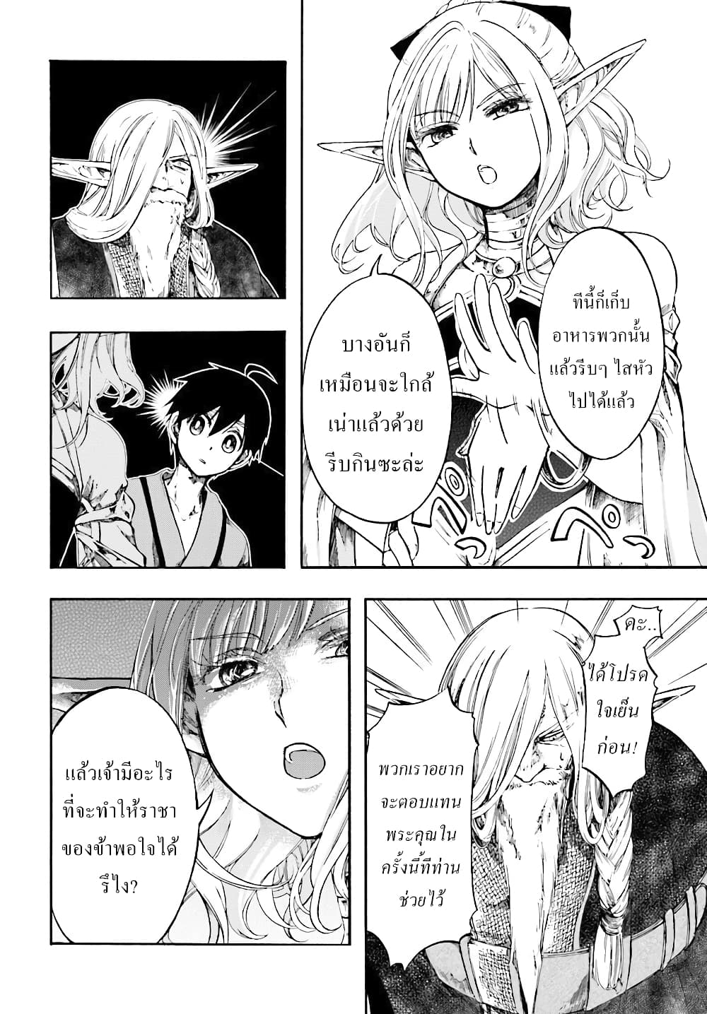 Isekai Apocalypse MYNOGHRA ~The Conquest of the World Starts With the Civilization of Ruin~ page 12