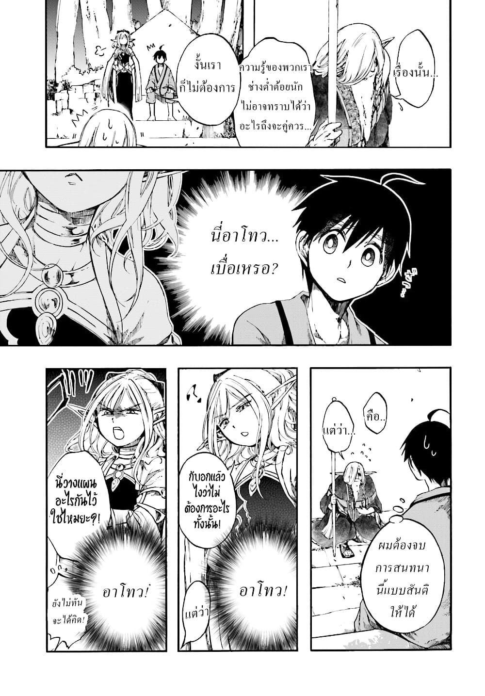 Isekai Apocalypse MYNOGHRA ~The Conquest of the World Starts With the Civilization of Ruin~ page 13