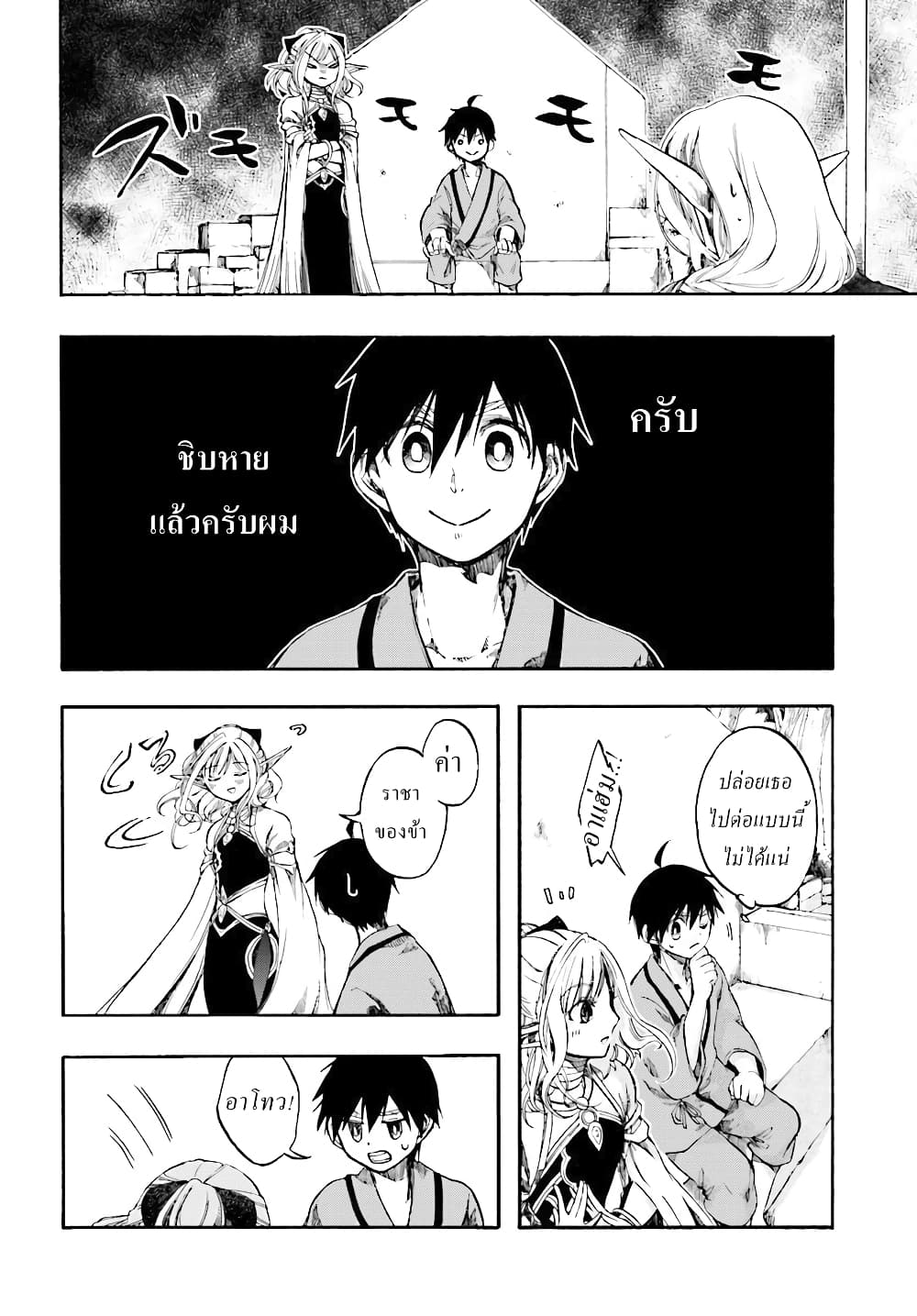 Isekai Apocalypse MYNOGHRA ~The Conquest of the World Starts With the Civilization of Ruin~ page 14